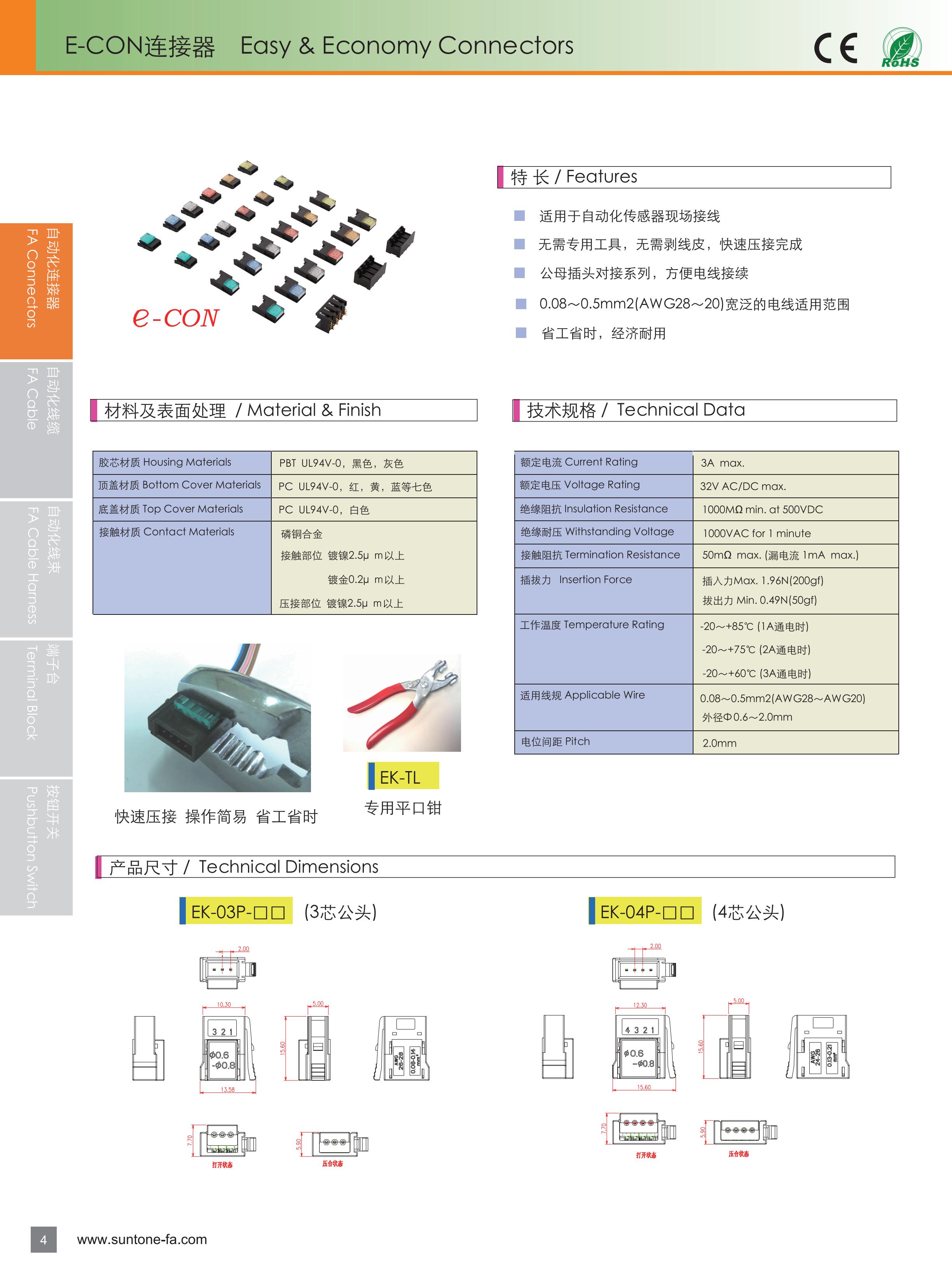 E-CON连接器