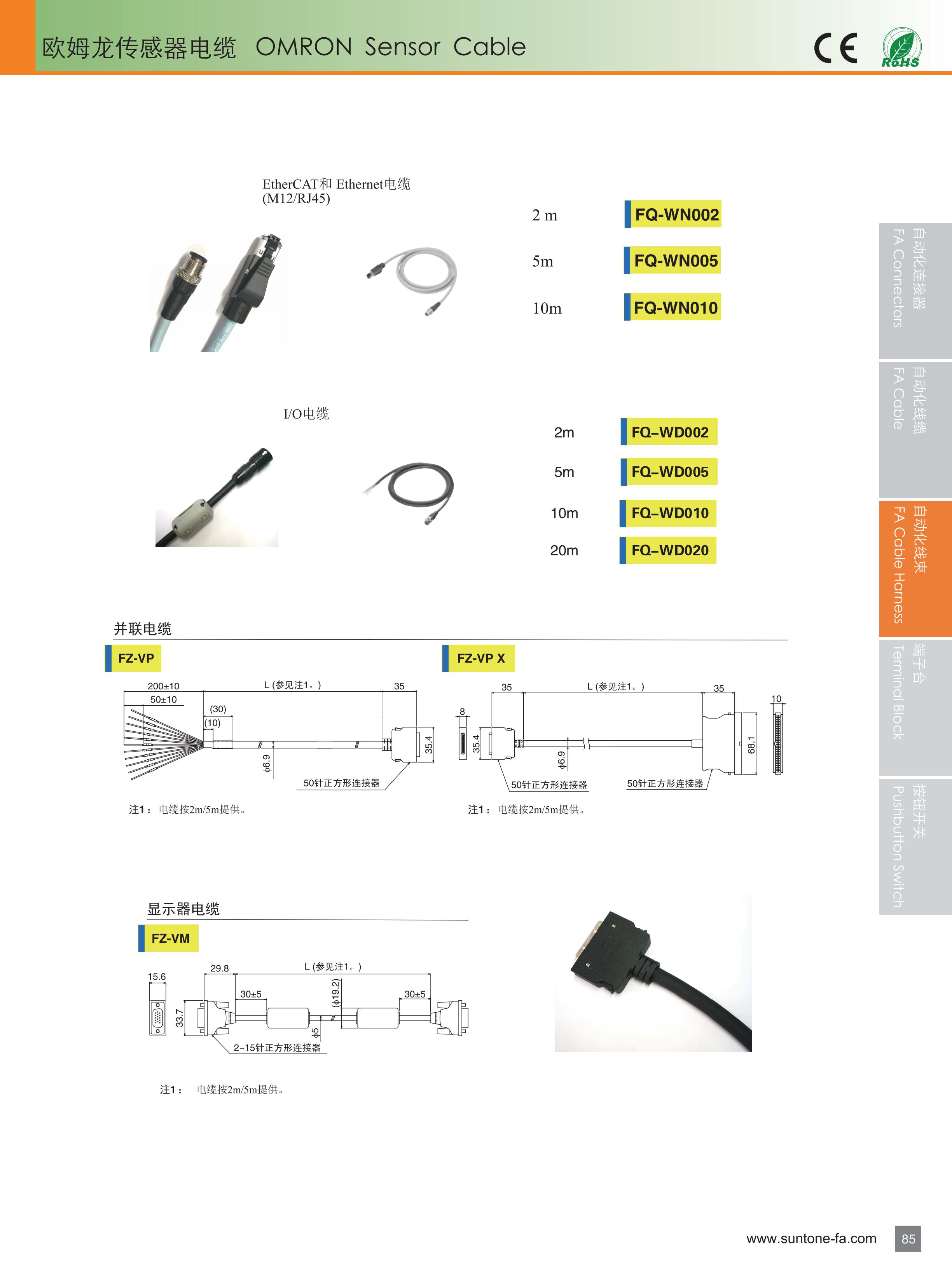欧姆龙传感 器电缆